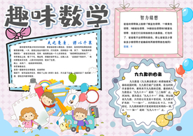 数学画报模板幼儿园小学