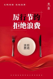 光盘行动
