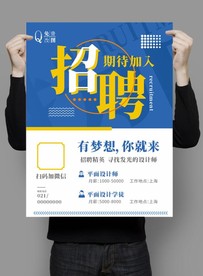 招聘 聘 诚聘 平面设计