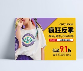 服装 服装海报 女装海报 女装