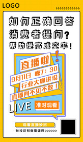 直播海报