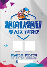 跑腿海报