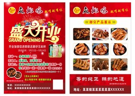 盛大开业宣传单