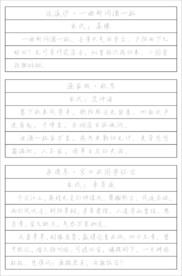 硬笔行书字帖