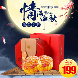 简约中国风中秋氛围月饼礼盒促销