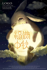 玉兔福满中秋中秋节海报