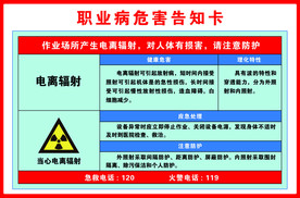 电离辐射职业病危害告知卡