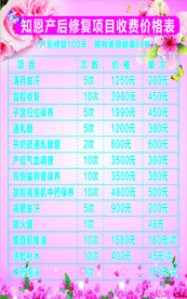 产后修复价目表