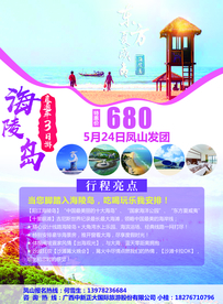 旅游宣传海报