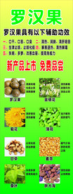 罗汉果海报