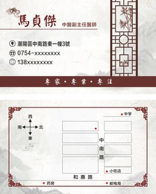 中医名片