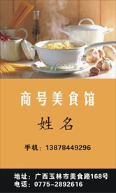 橙色美食名片