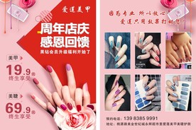 美甲 美睫 DM单