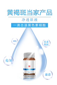 美容 黄褐斑