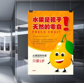 水果海报 水果广告 新鲜