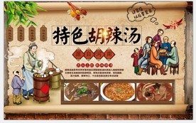 胡辣汤背景墙