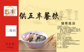 猪骨高汤