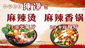 麻辣烫