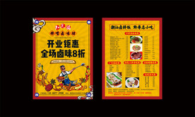 卤味 开业 海报 菜单