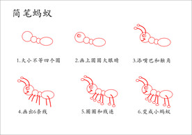 简笔蚂蚁