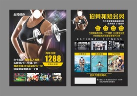 健身宣传单