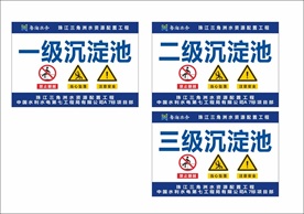 一级二级三级沉淀池