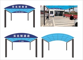 雨棚 实名制通道