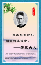 居里夫人