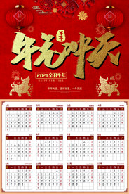 牛年日历
