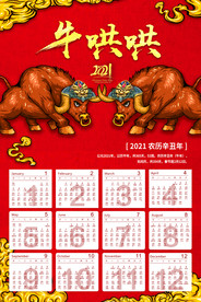牛年日历