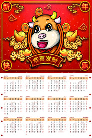牛年日历