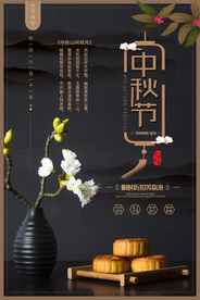 中秋节传统节日活动宣传海报