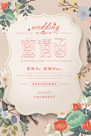 婚礼邀请