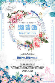 婚礼邀请