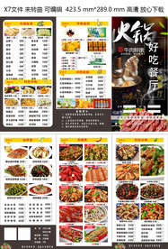 火锅店三折页菜单