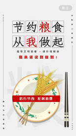 简约光盘行动节约粮食从我做起