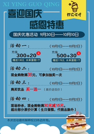 蛋糕店国庆海报