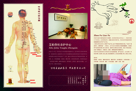 中医养生