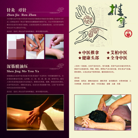 推拿