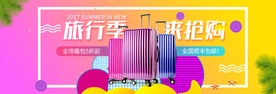 旅行季来抢购