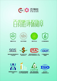 百得胜 环保  勋章  A4
