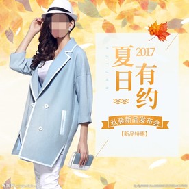 服装女装童装活动促销淘宝主图