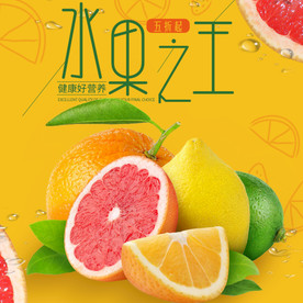 生鲜水果活动促销优惠淘宝主图