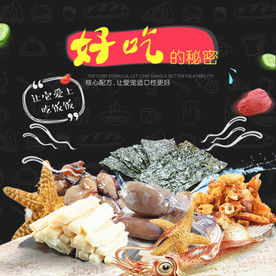 酒水食品活动促销优惠淘宝主图