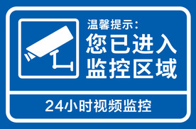 您已进入监控区域