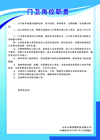 门卫岗位职责