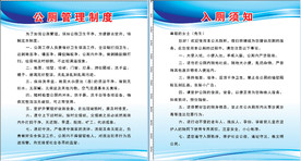 公厕管理制度 入厕须知