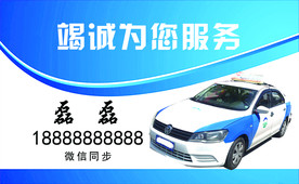 出租车名片