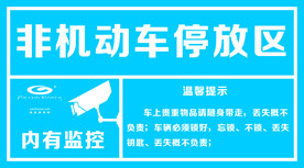 非机动车停放区