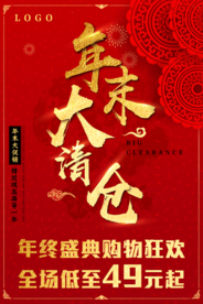 年末大清仓